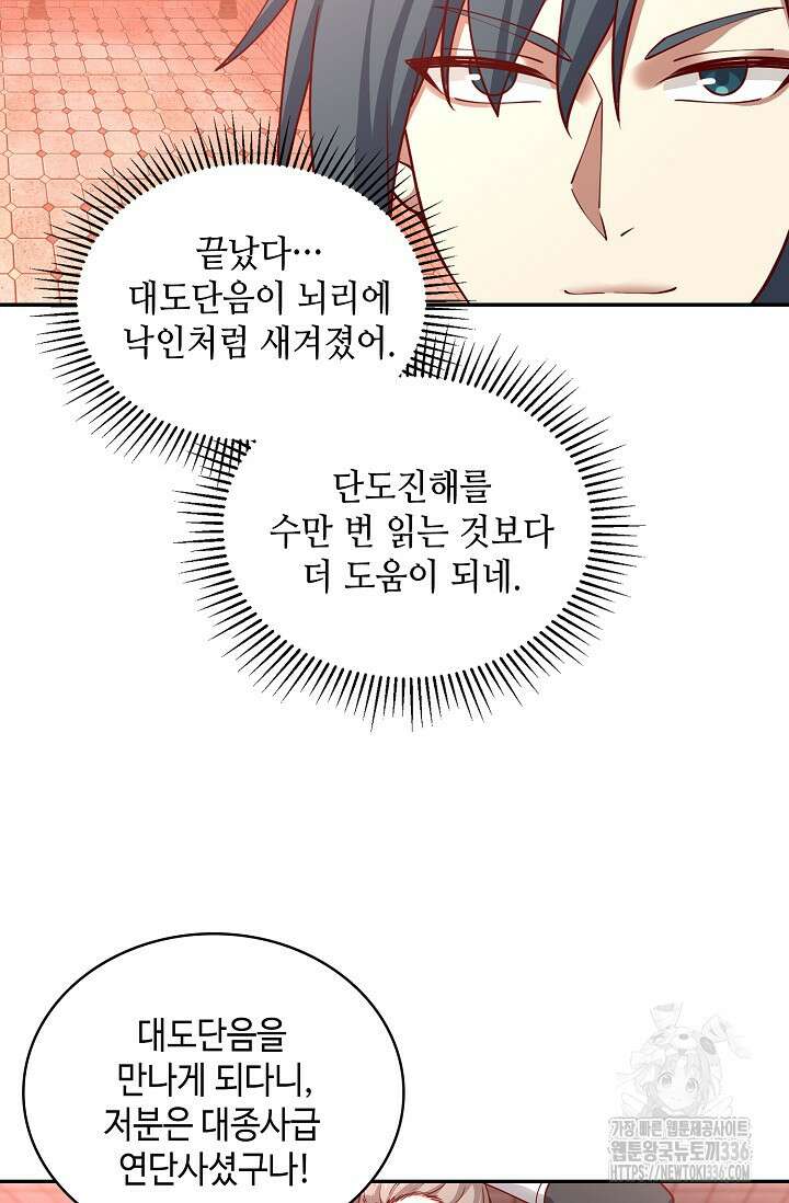 무련전봉 1207화 3
