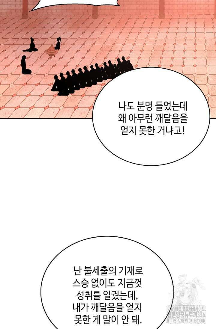 무련전봉 1207화 5