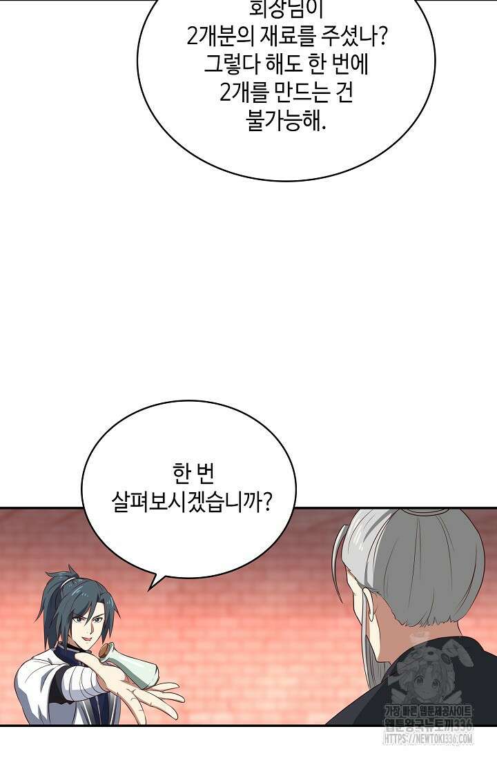 무련전봉 1207화 32