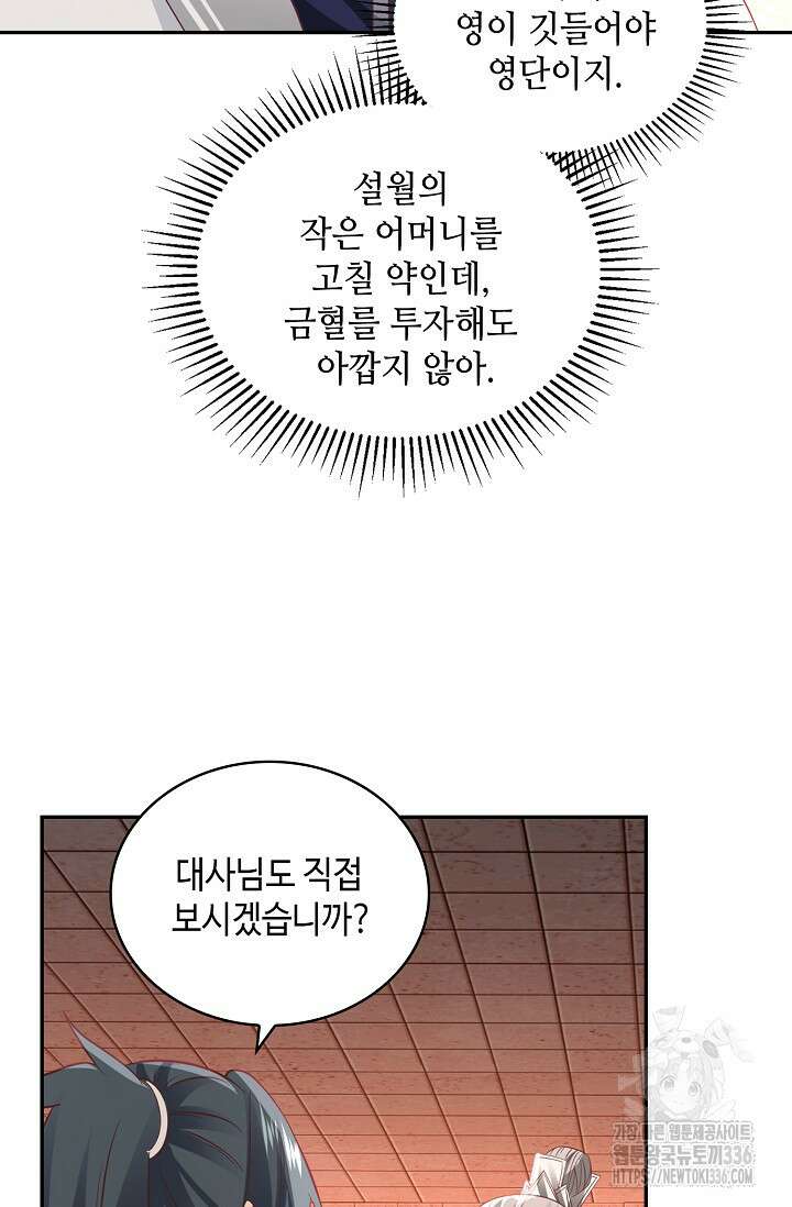 무련전봉 1207화 37