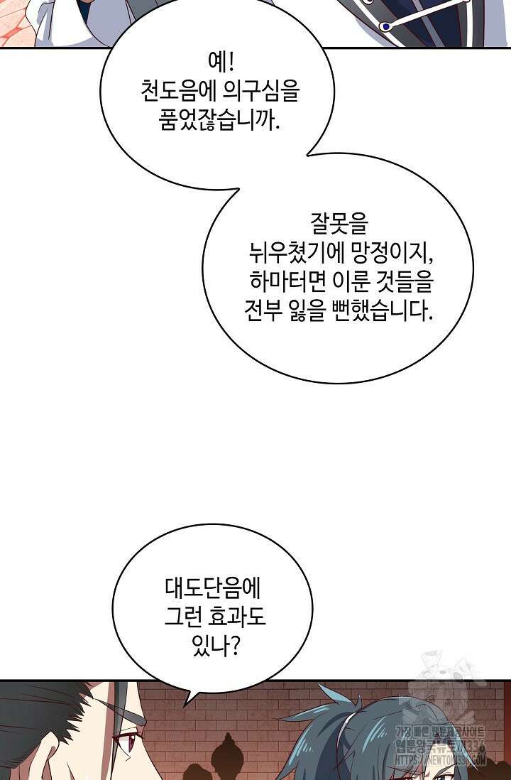 무련전봉 1207화 57