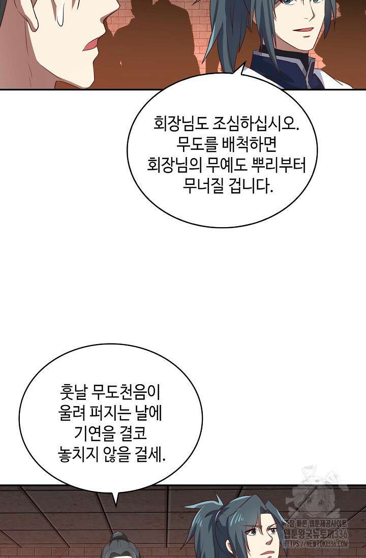 무련전봉 1207화 58
