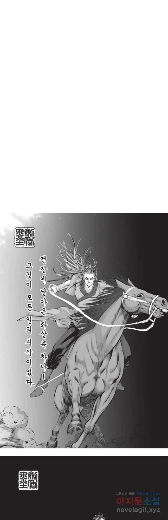 묵검향 절대무왕 컬렉션 절대무쌍 1부 23화 2