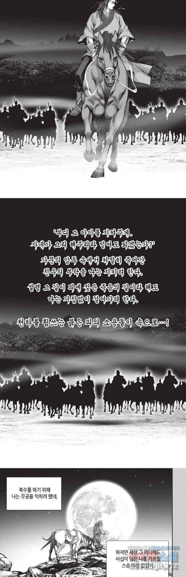 묵검향 절대무왕 컬렉션 절대무쌍 1부 23화 3