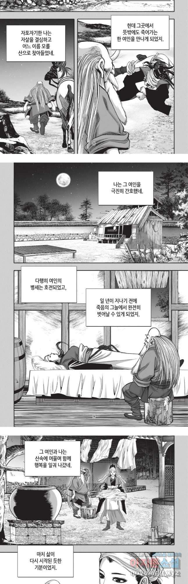 묵검향 절대무왕 컬렉션 절대무쌍 1부 23화 4