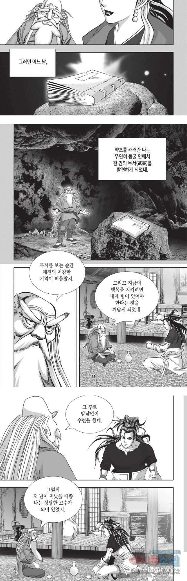 묵검향 절대무왕 컬렉션 절대무쌍 1부 23화 5