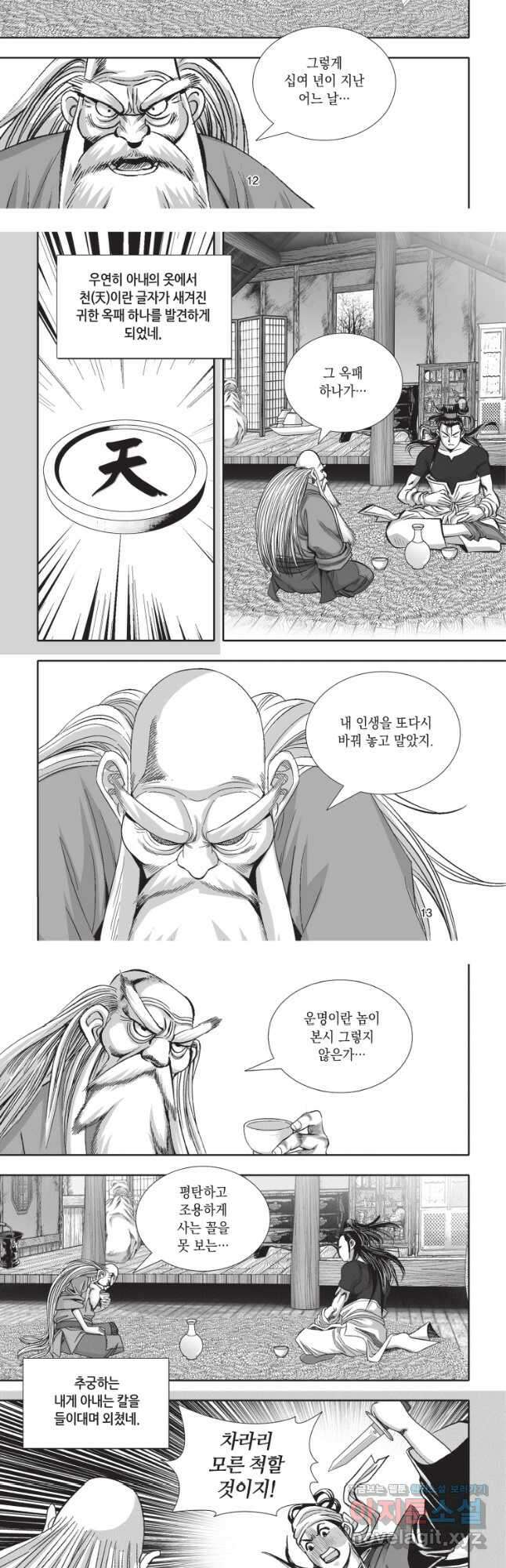 묵검향 절대무왕 컬렉션 절대무쌍 1부 23화 6