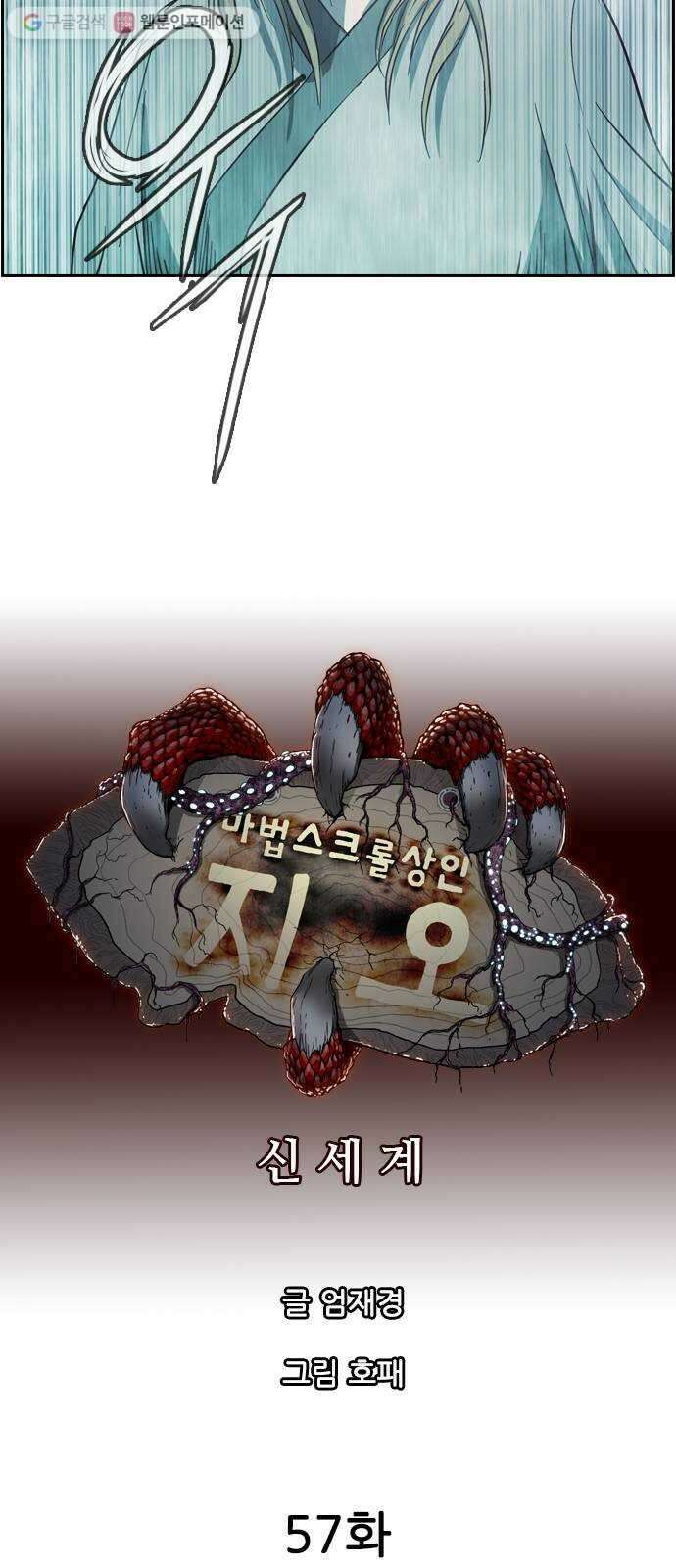 마법스크롤상인 지오 시즌2 57화 Arms 1 6