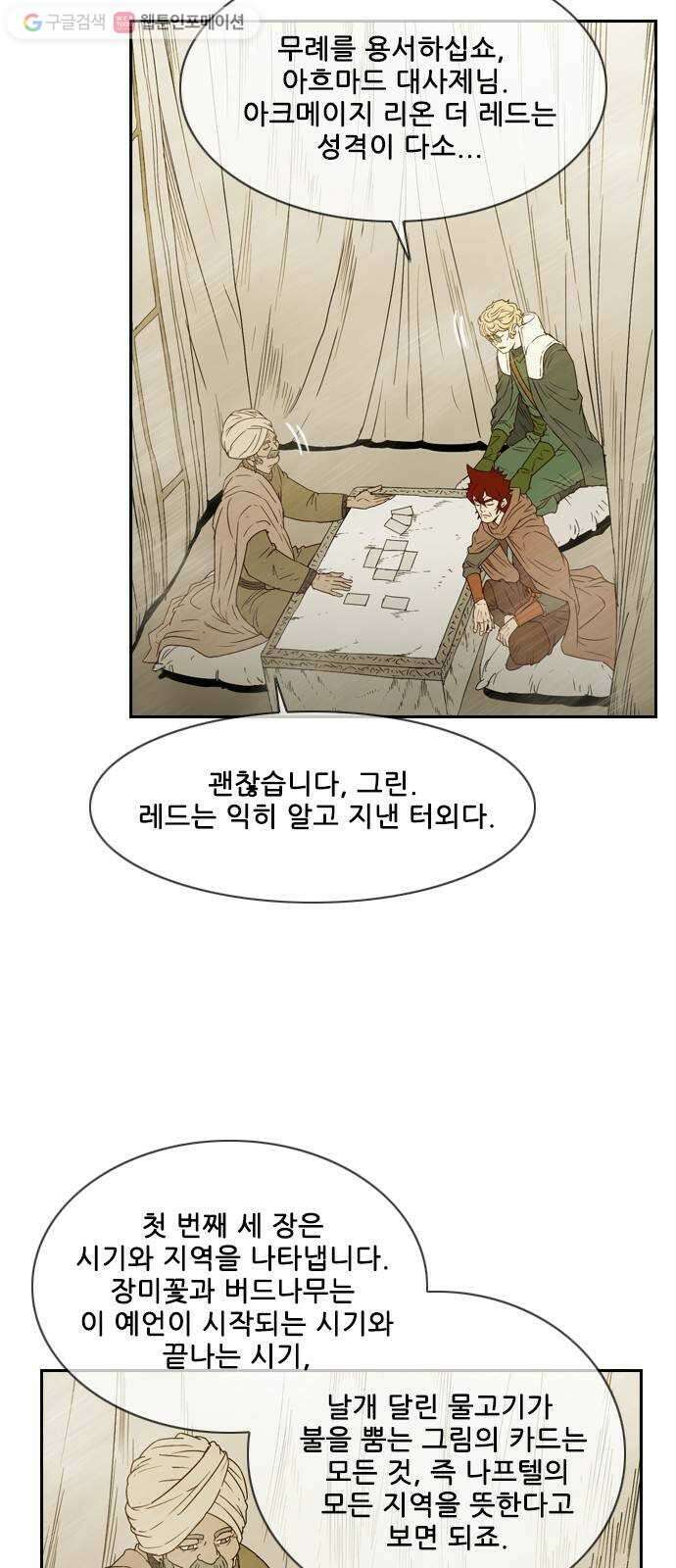 마법스크롤상인 지오 시즌2 57화 Arms 1 12