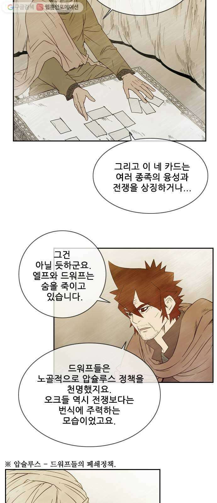 마법스크롤상인 지오 시즌2 57화 Arms 1 13