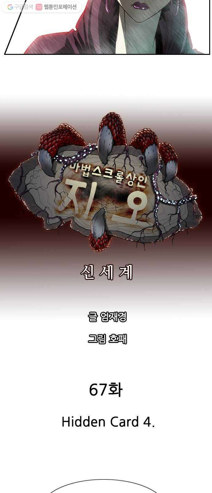 마법스크롤상인 지오 시즌2 67화 Hidden Card 4 5
