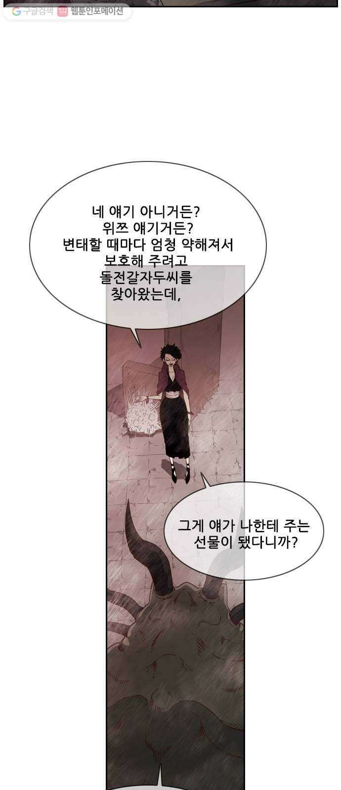 마법스크롤상인 지오 시즌2 67화 Hidden Card 4 10