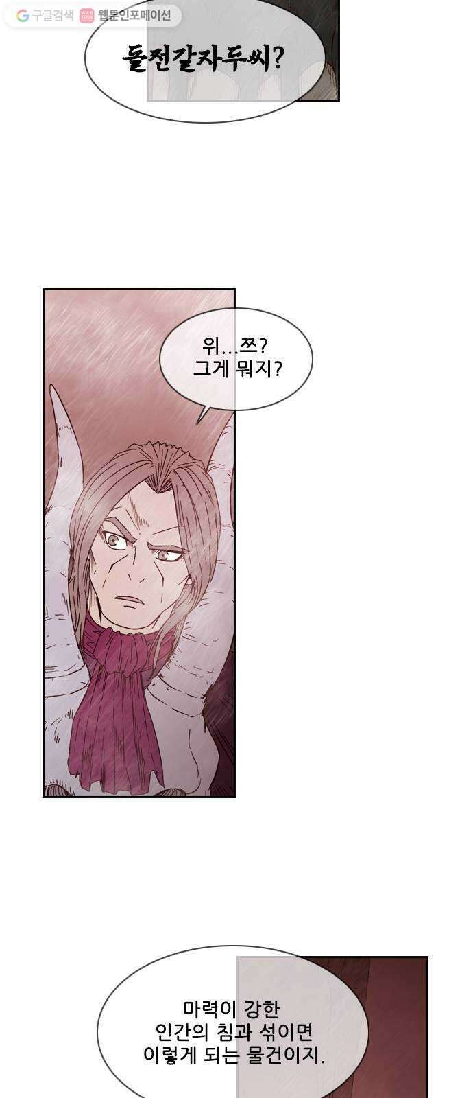 마법스크롤상인 지오 시즌2 67화 Hidden Card 4 11