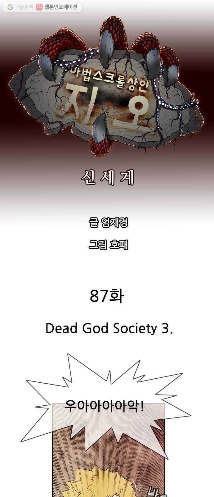 마법스크롤상인 지오 시즌2 87화 Dead God Society 3 6