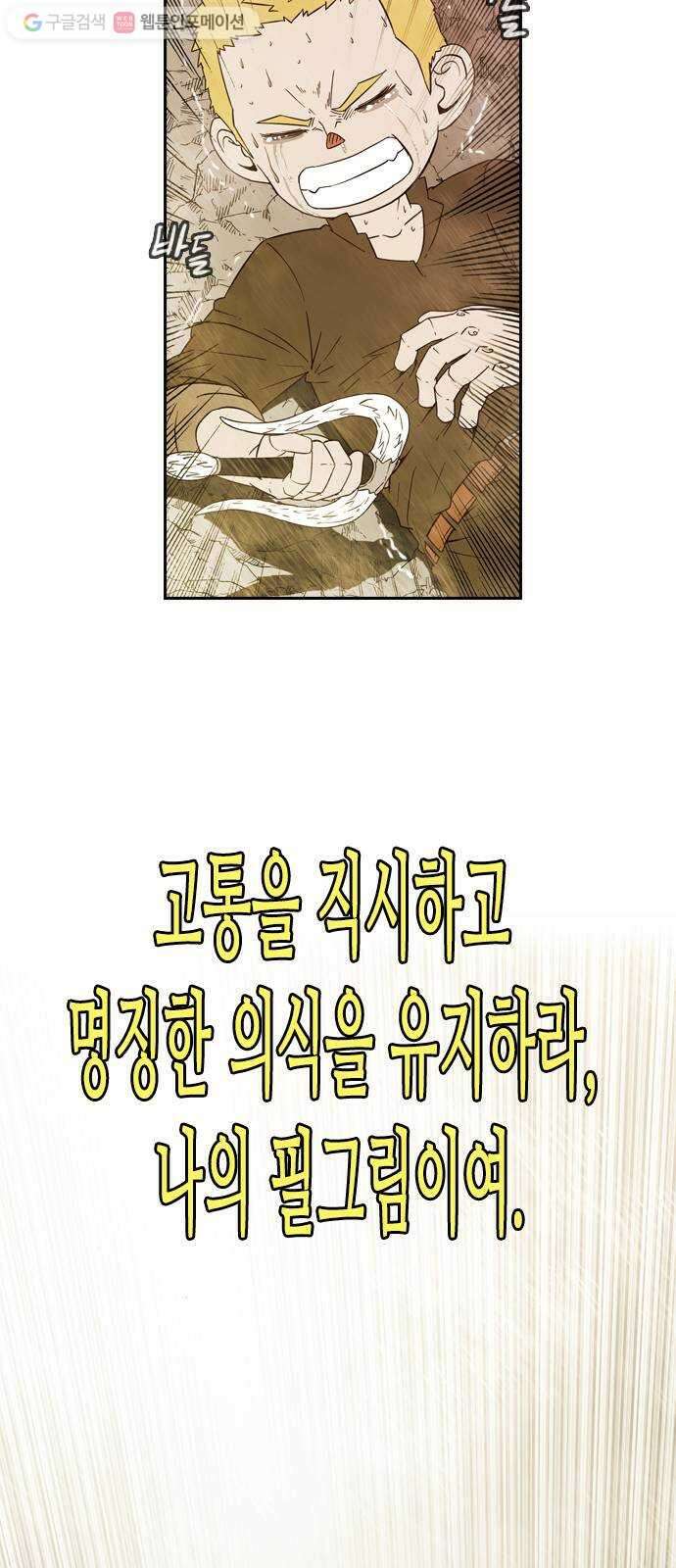 마법스크롤상인 지오 시즌2 87화 Dead God Society 3 7