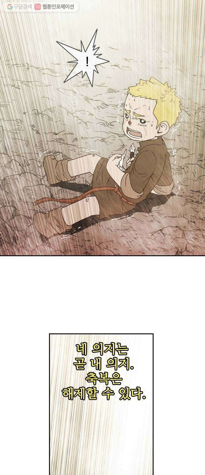 마법스크롤상인 지오 시즌2 87화 Dead God Society 3 8
