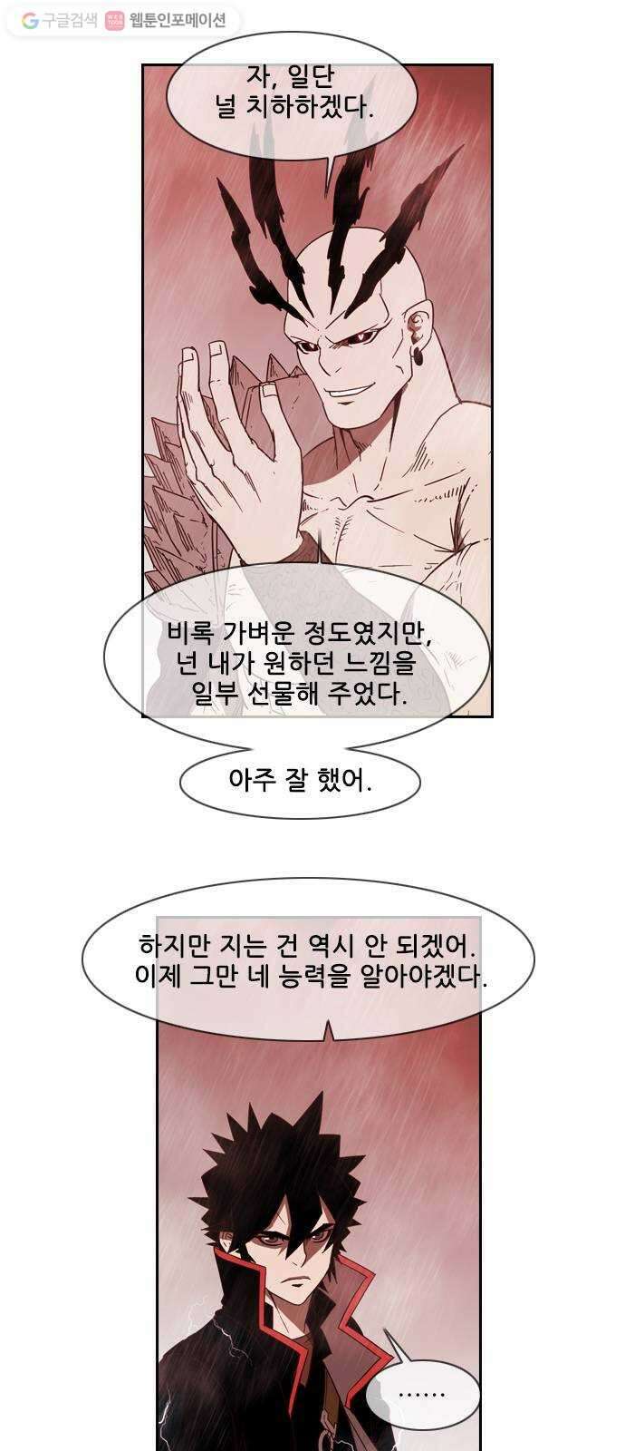 마법스크롤상인 지오 시즌2 97화 Final Match 4 1