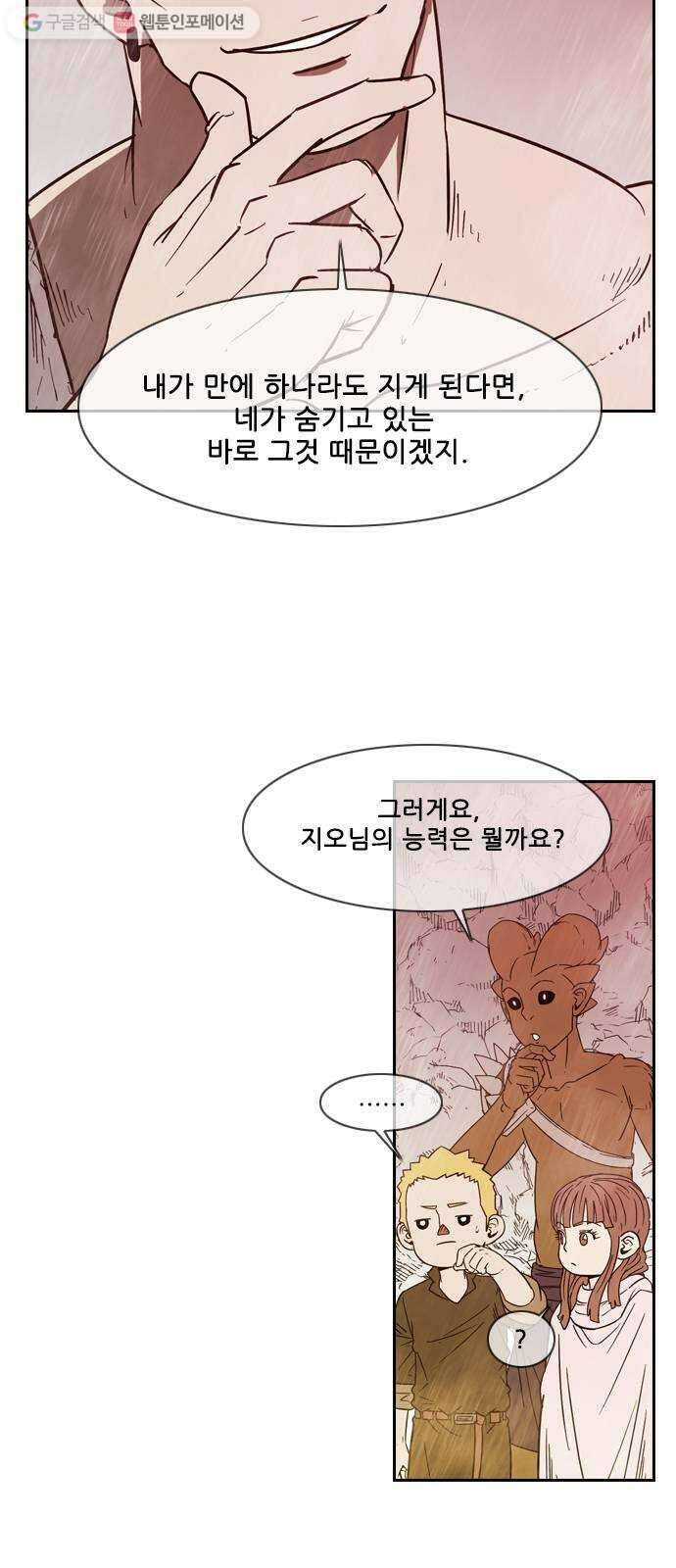 마법스크롤상인 지오 시즌2 97화 Final Match 4 3
