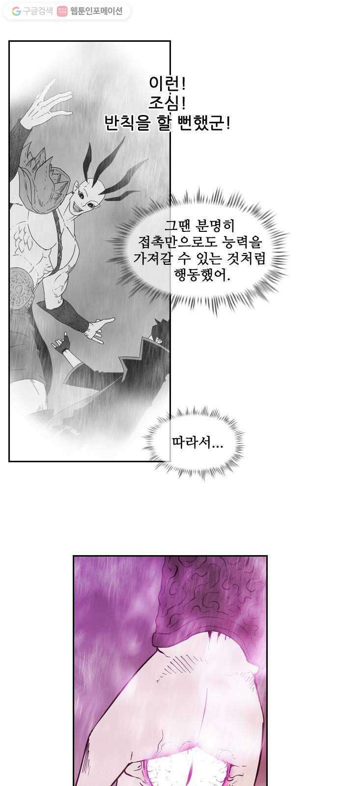 마법스크롤상인 지오 시즌2 97화 Final Match 4 7