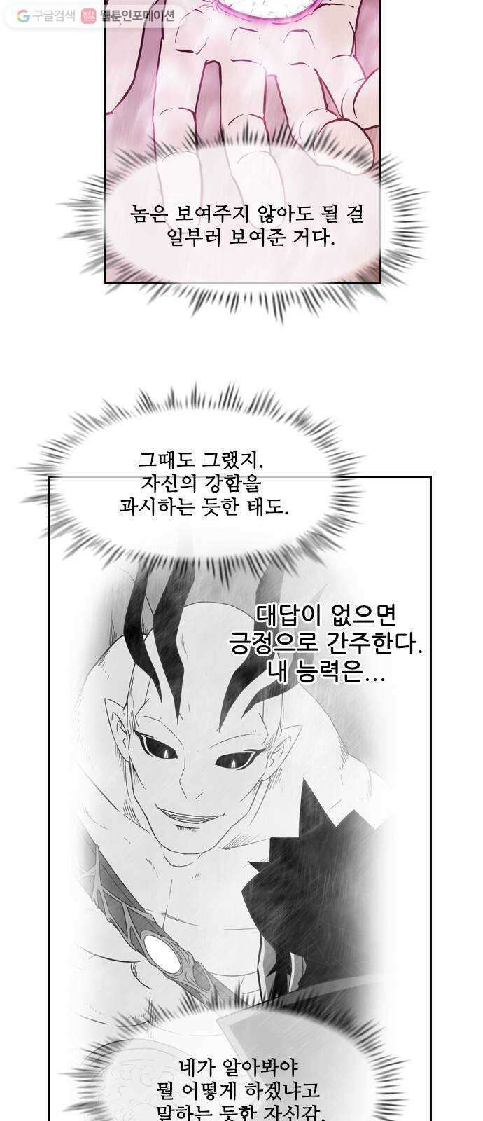 마법스크롤상인 지오 시즌2 97화 Final Match 4 8