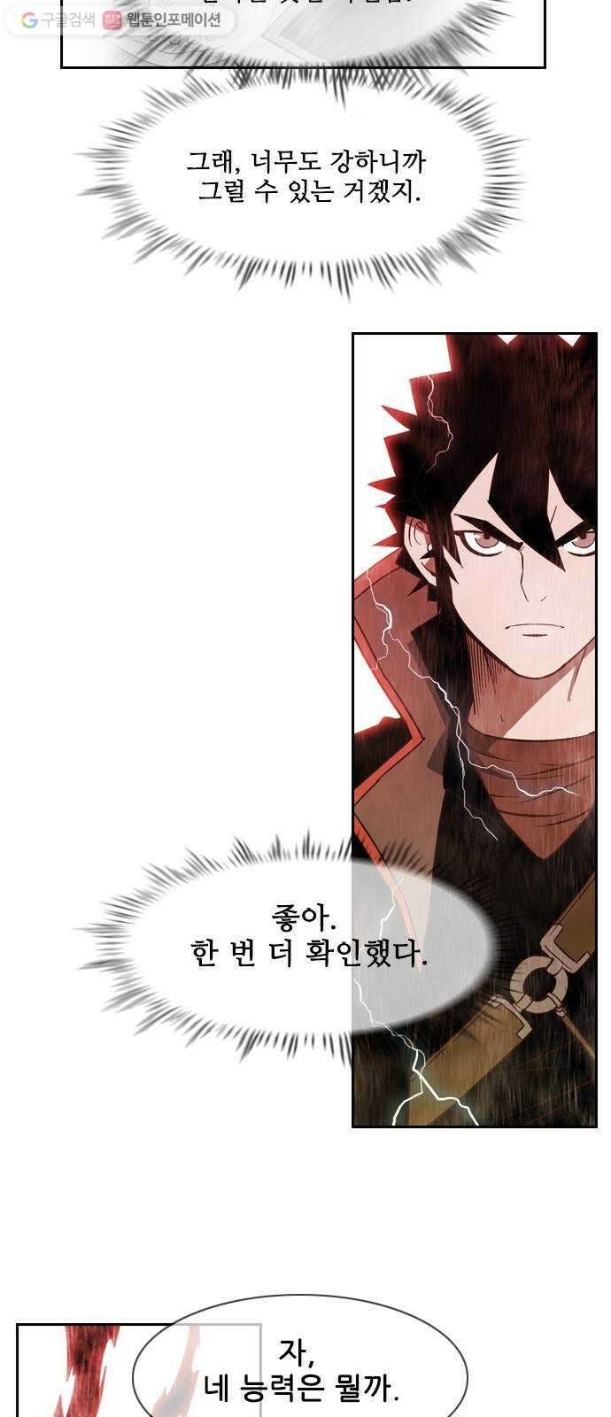 마법스크롤상인 지오 시즌2 97화 Final Match 4 9