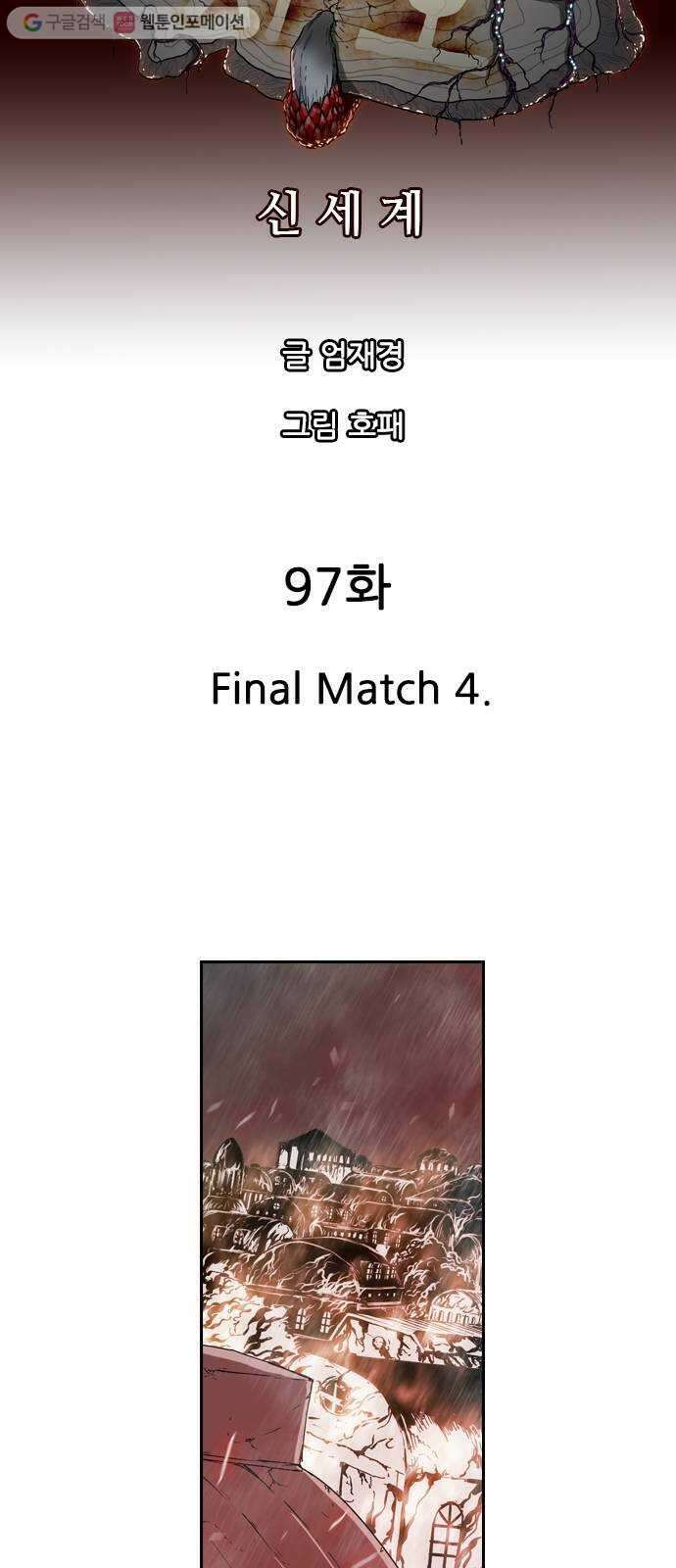 마법스크롤상인 지오 시즌2 97화 Final Match 4 12