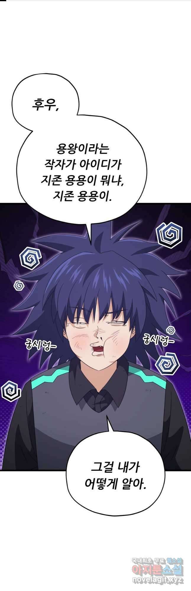 아빠가 너무 강함 164화 1