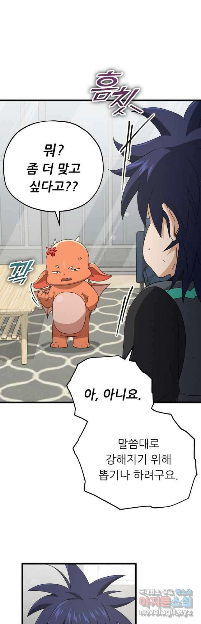 아빠가 너무 강함 164화 2
