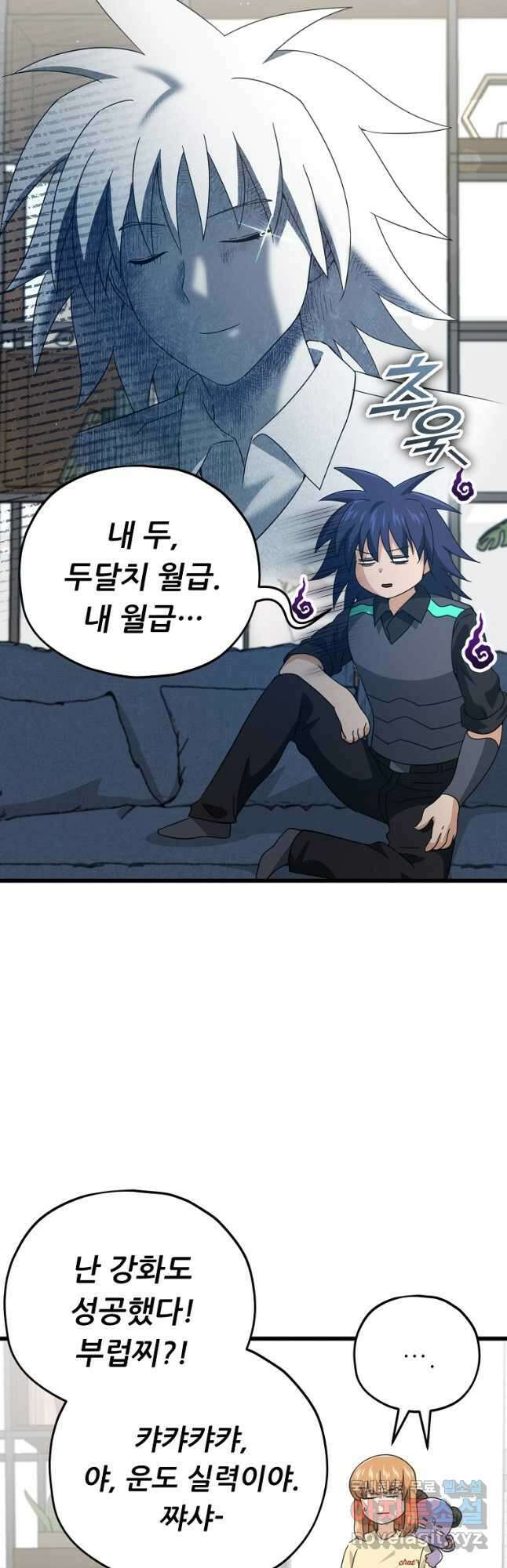 아빠가 너무 강함 164화 6