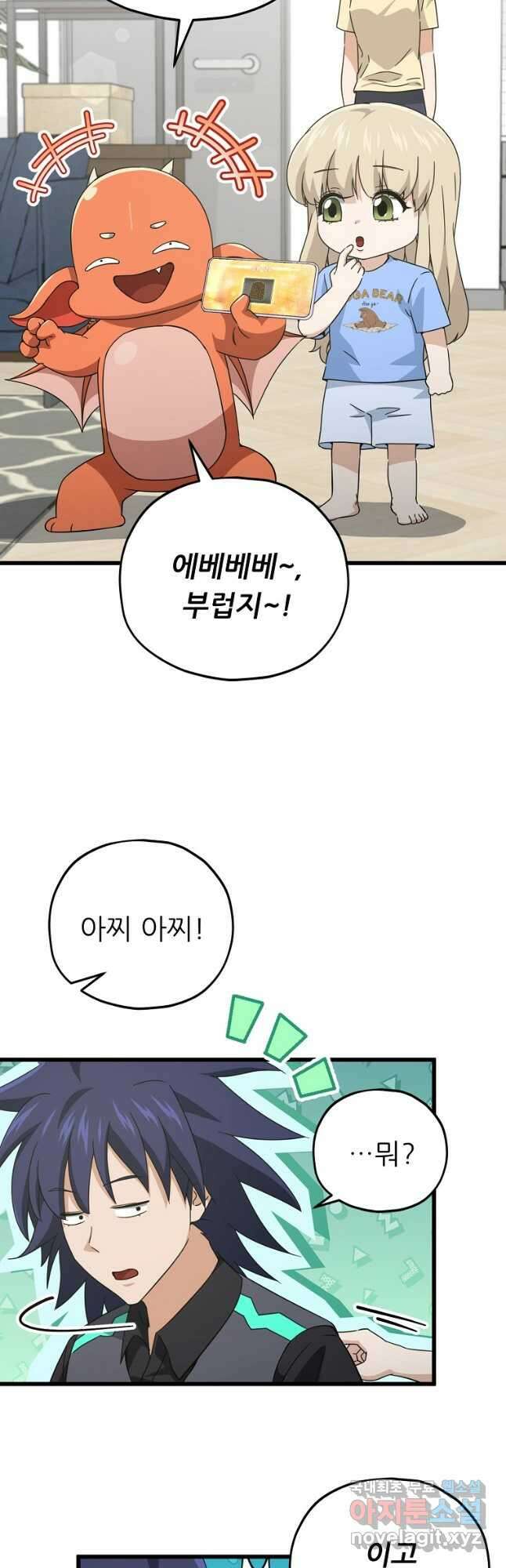 아빠가 너무 강함 164화 7