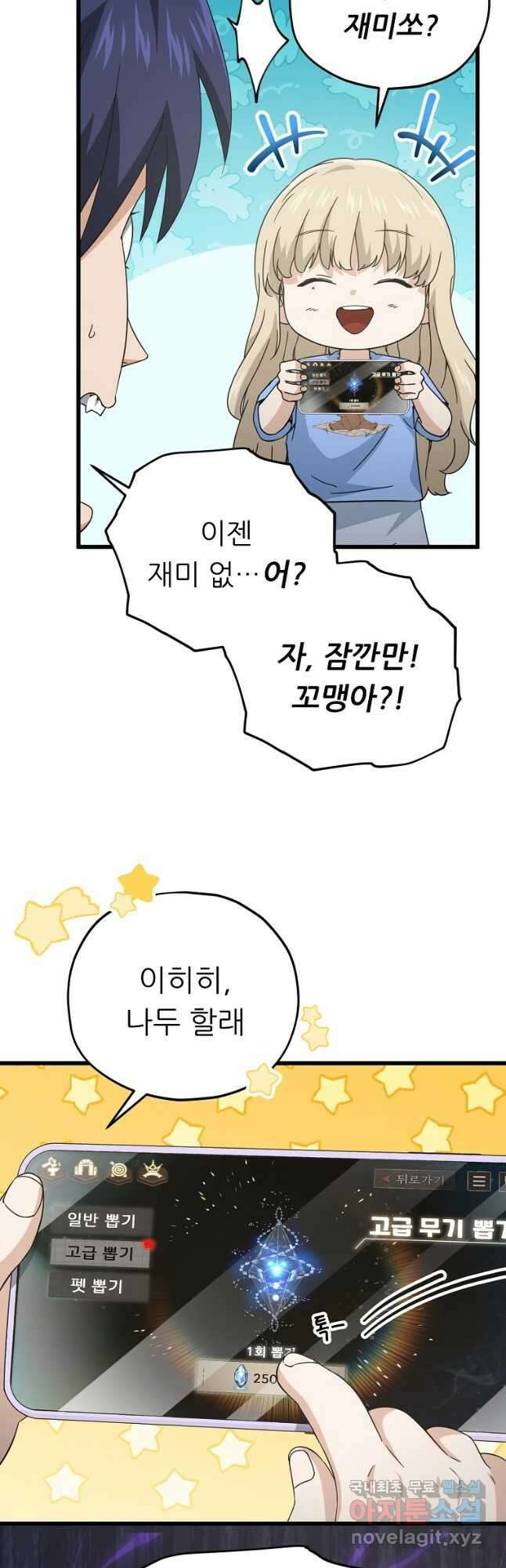아빠가 너무 강함 164화 8