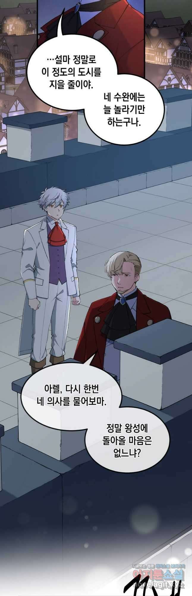 전생의 프로가 꿀 빠는 법 73화 2
