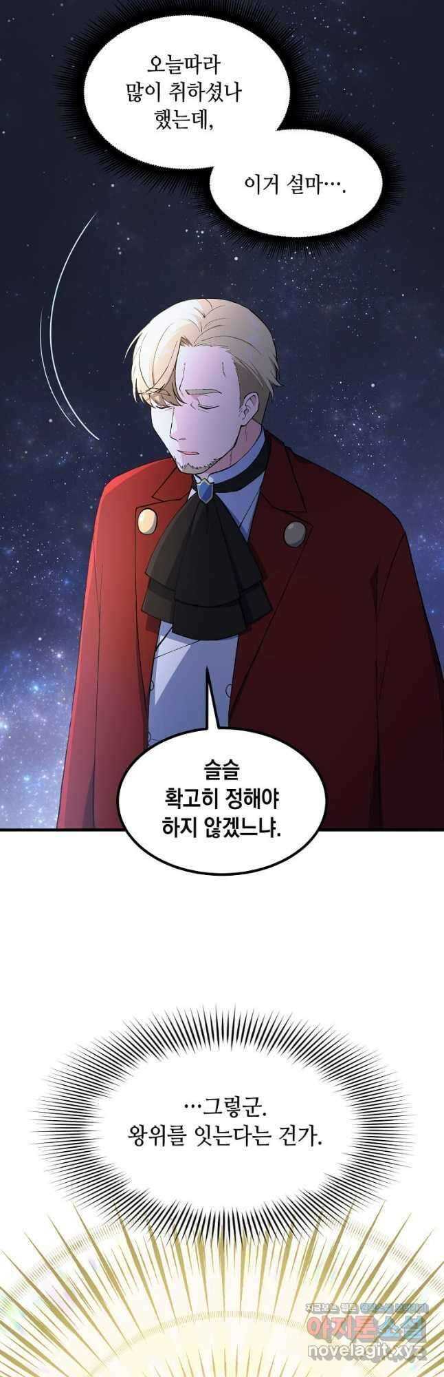 전생의 프로가 꿀 빠는 법 73화 5