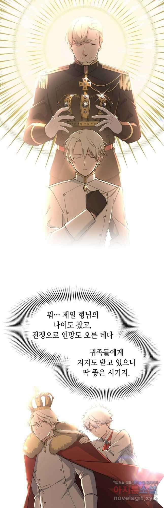 전생의 프로가 꿀 빠는 법 73화 6