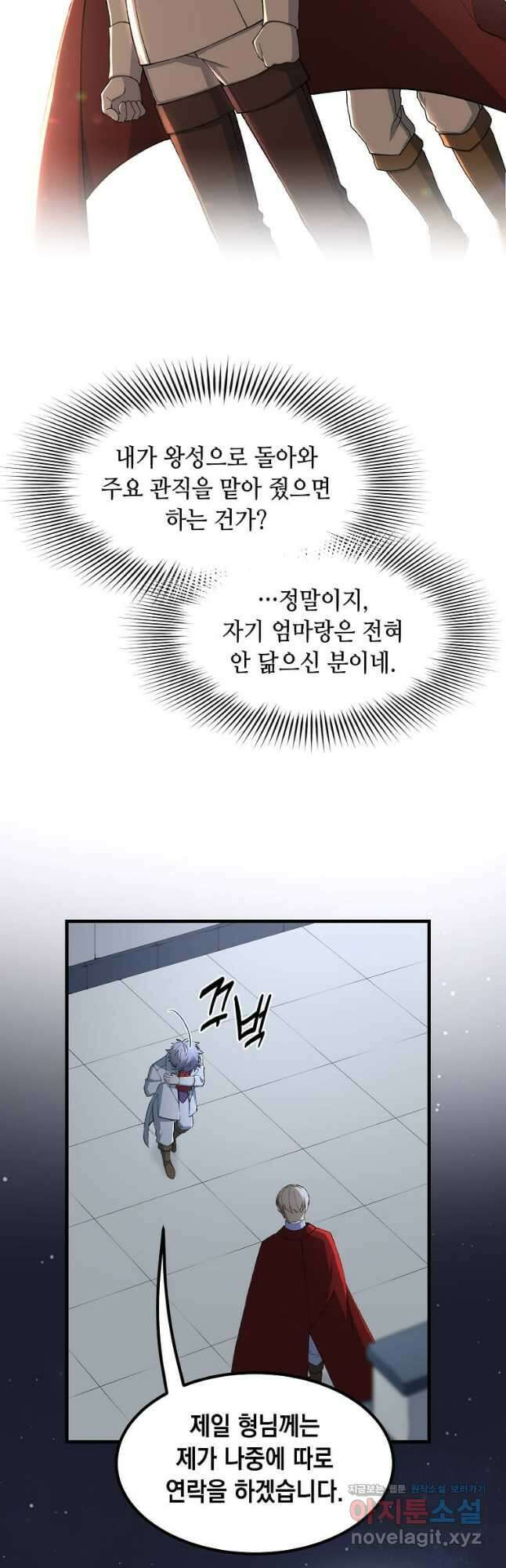 전생의 프로가 꿀 빠는 법 73화 7