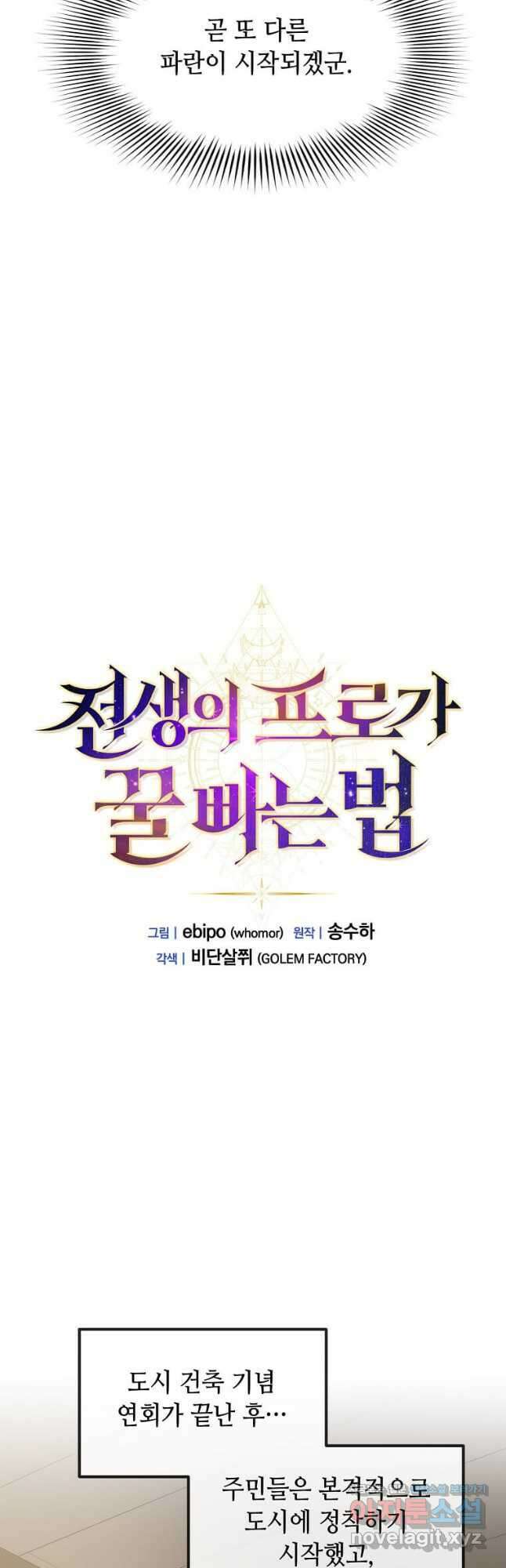 전생의 프로가 꿀 빠는 법 73화 9