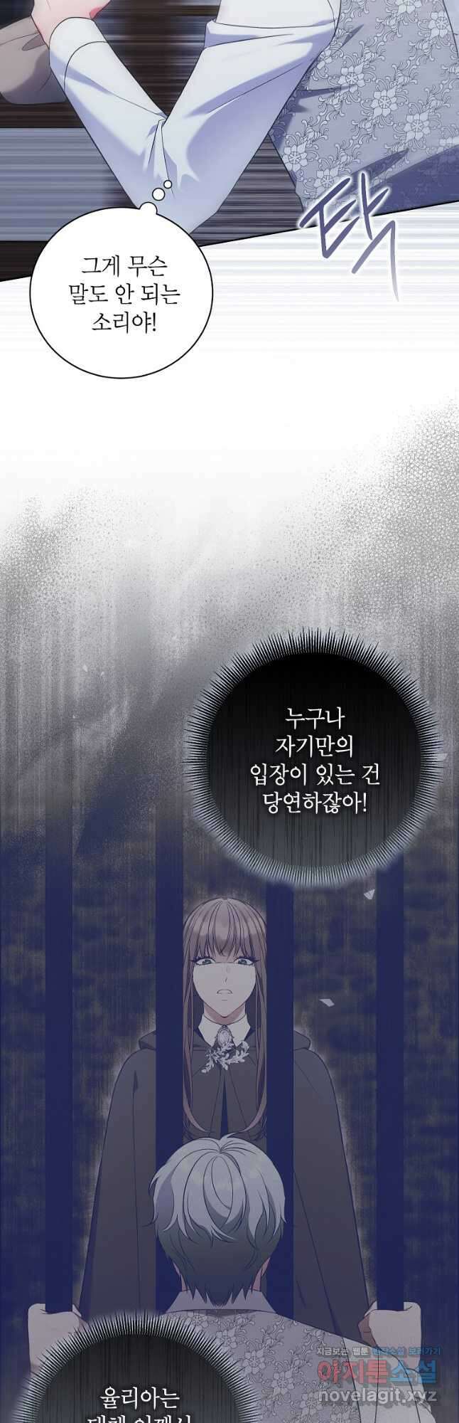 나쁜 시녀들 21화 2