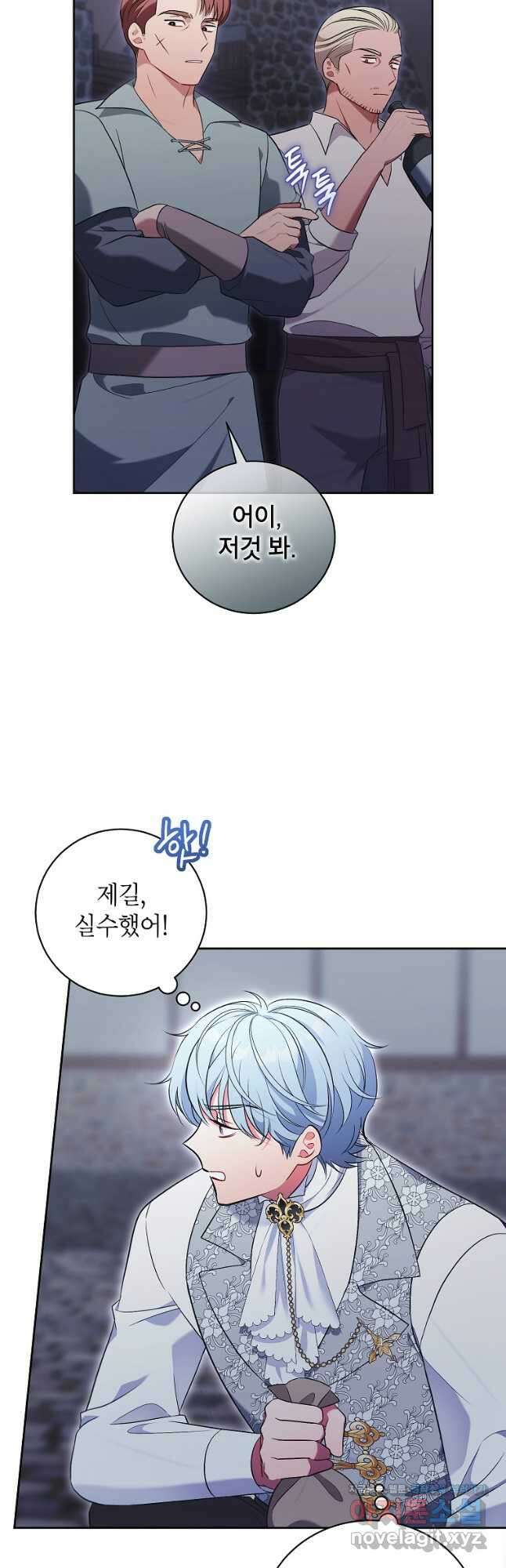 나쁜 시녀들 21화 7