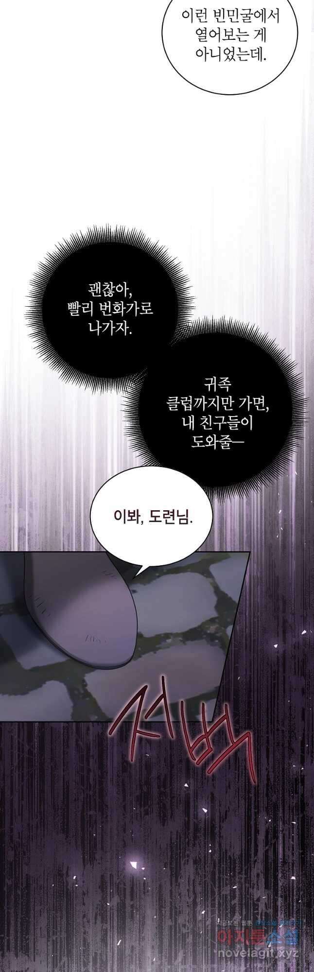 나쁜 시녀들 21화 8