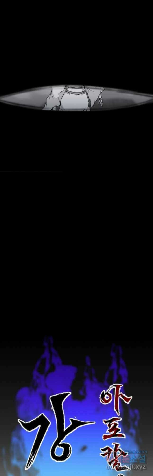 강호 아포칼립스 41화 2