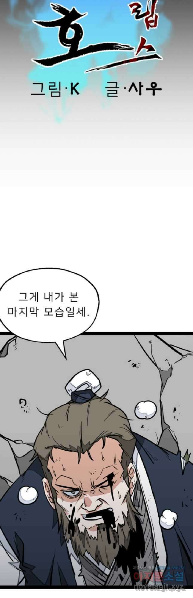 강호 아포칼립스 41화 3
