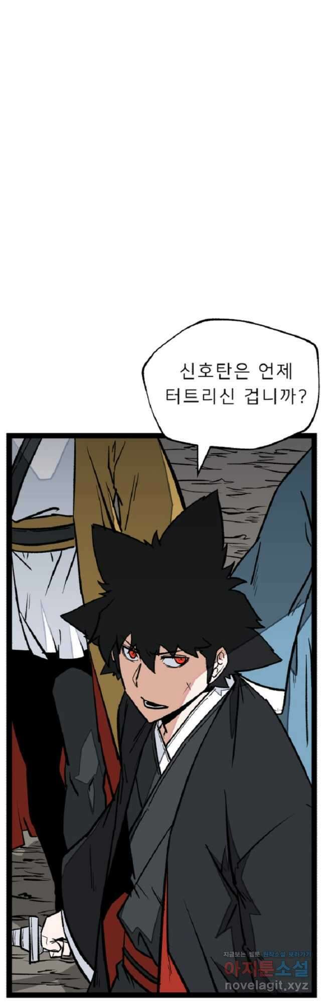 강호 아포칼립스 41화 4
