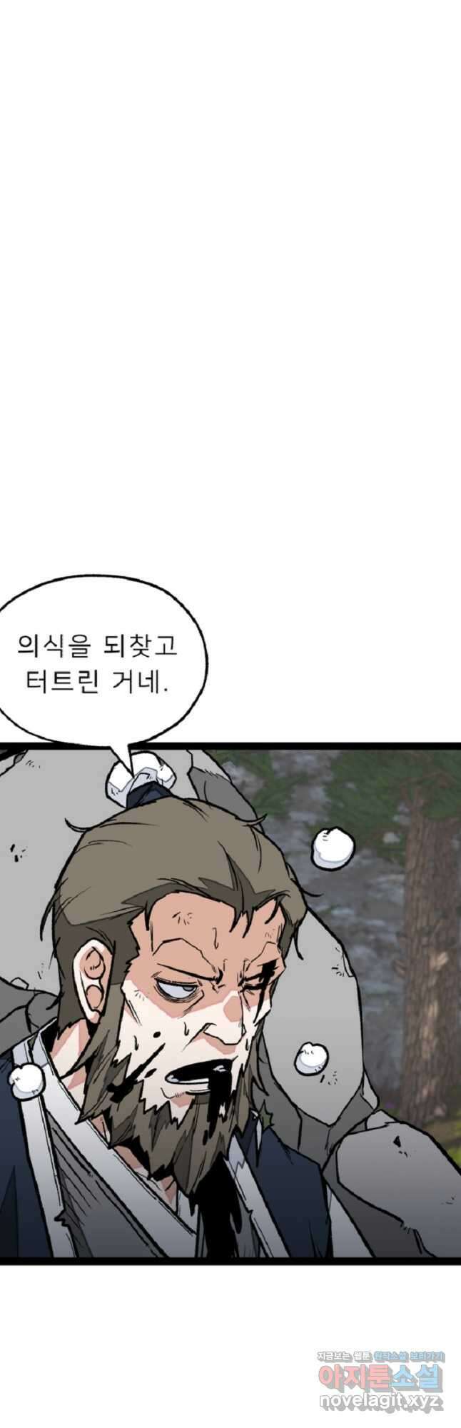 강호 아포칼립스 41화 5