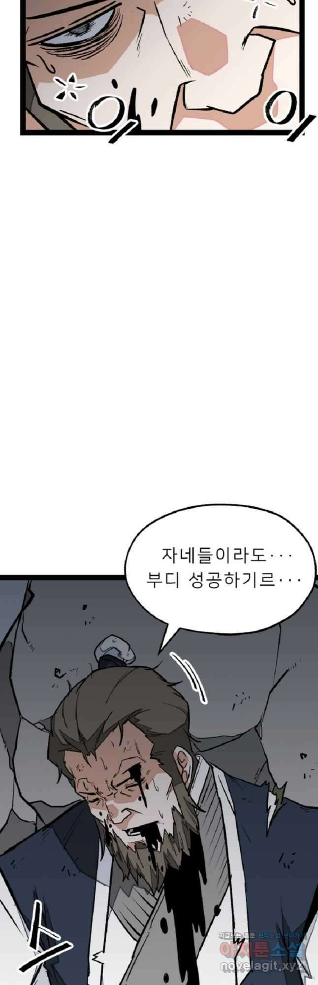 강호 아포칼립스 41화 10