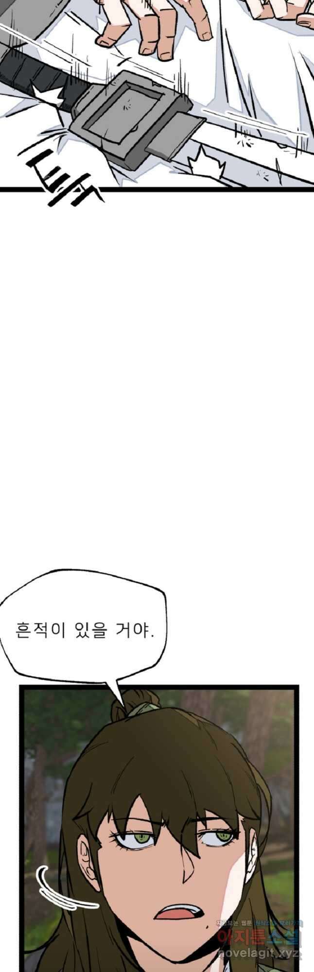 강호 아포칼립스 41화 12