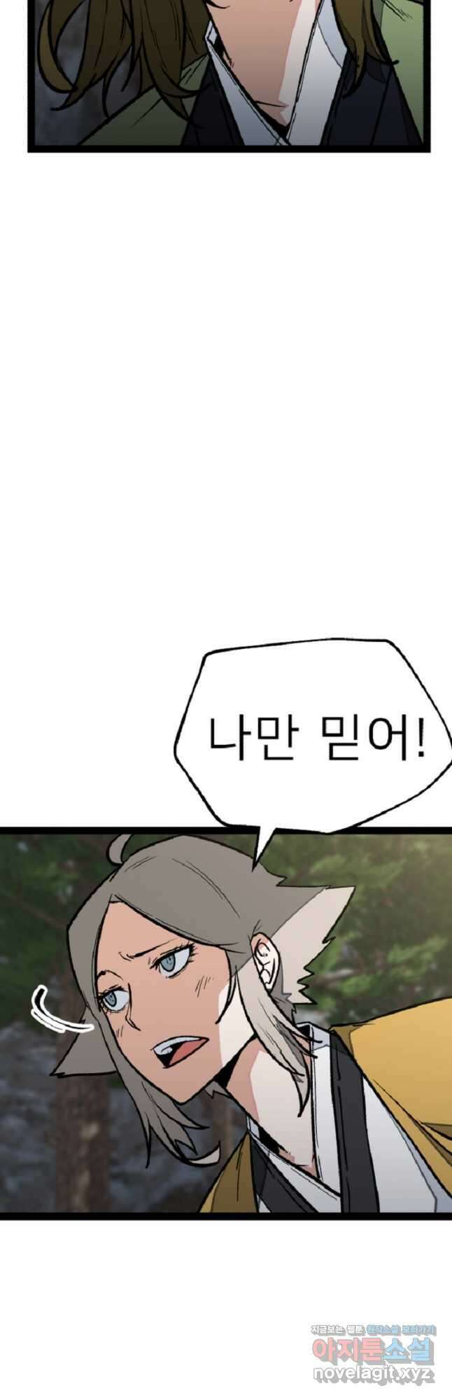강호 아포칼립스 41화 13