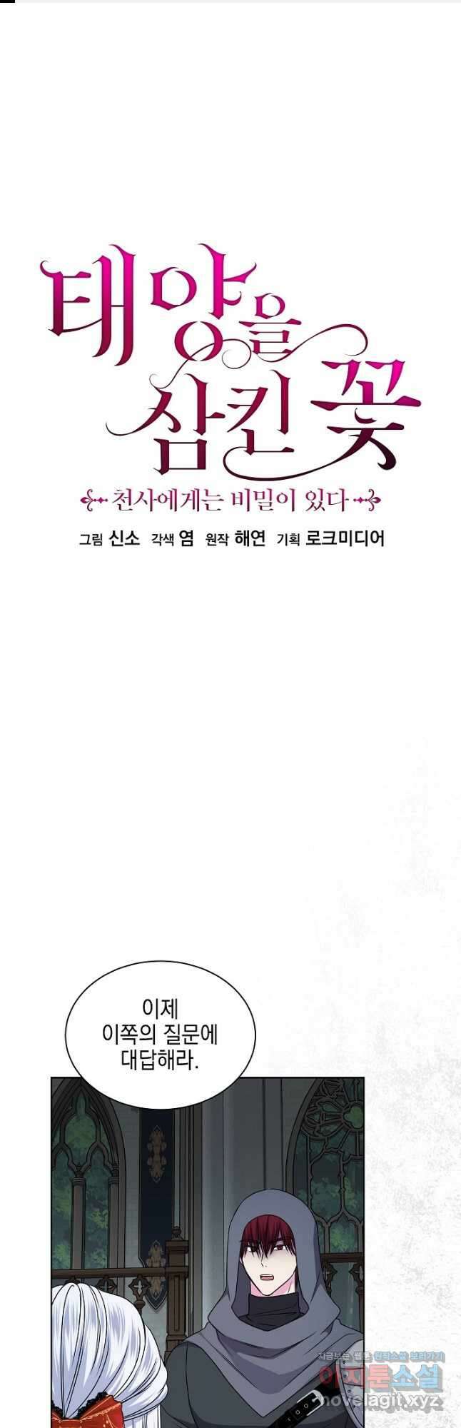 태양을 삼킨 꽃 57화 1