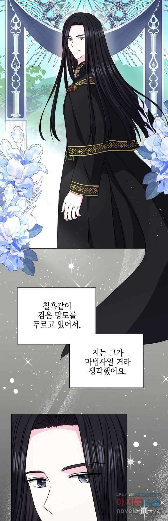 태양을 삼킨 꽃 57화 6