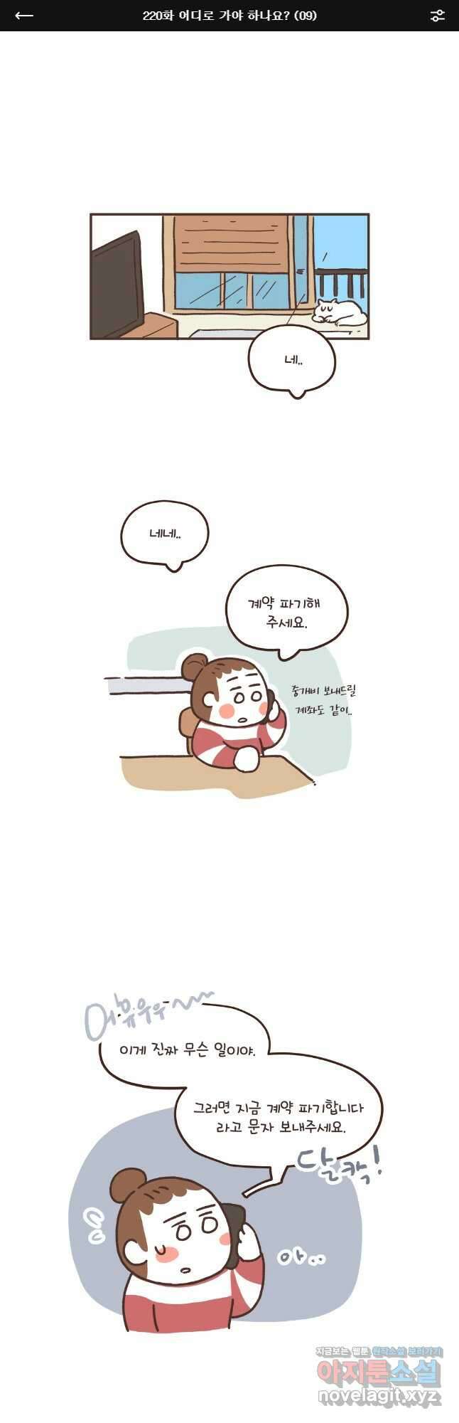 열무와 알타리 220화 어디로 가야 하나여? (09) 1