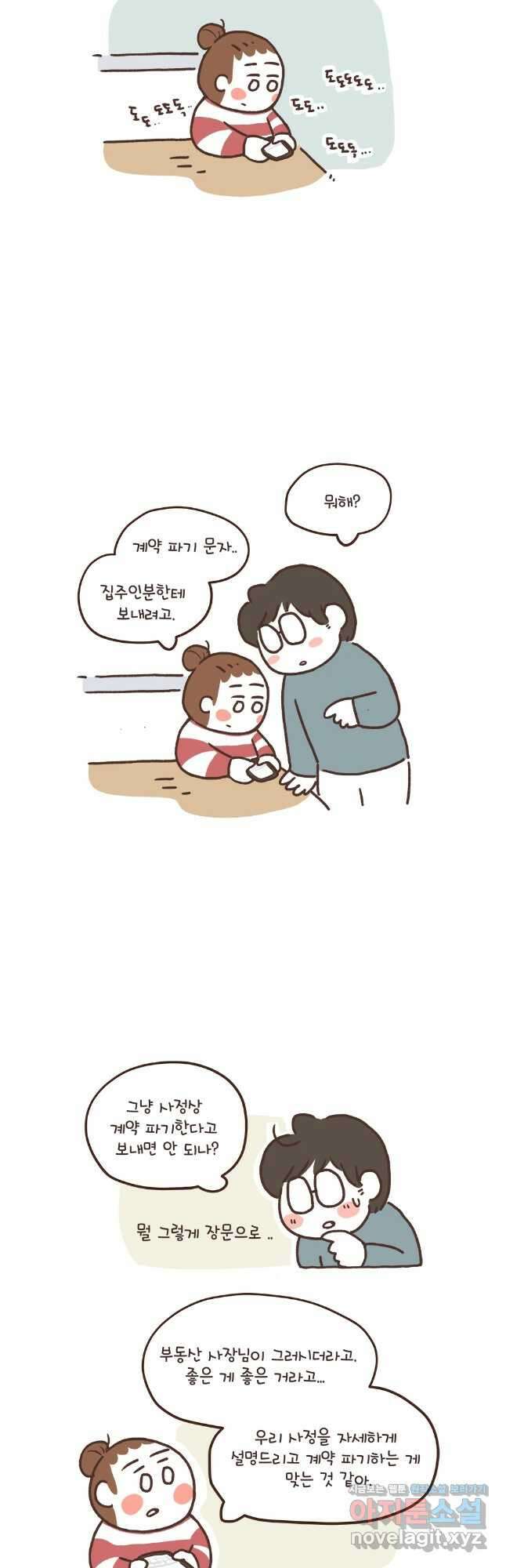 열무와 알타리 220화 어디로 가야 하나여? (09) 3